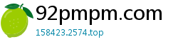 92pmpm.com